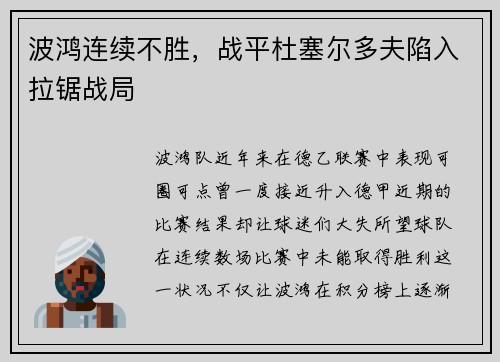 波鸿连续不胜，战平杜塞尔多夫陷入拉锯战局