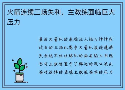 火箭连续三场失利，主教练面临巨大压力