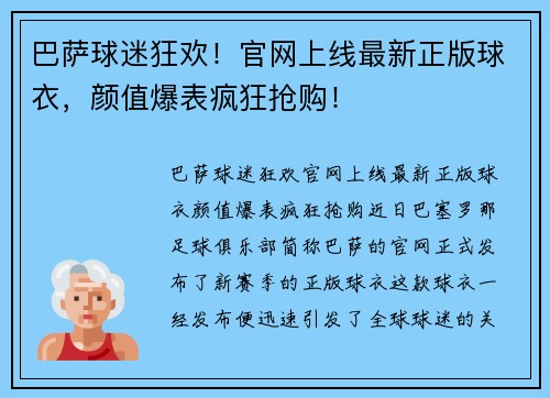 巴萨球迷狂欢！官网上线最新正版球衣，颜值爆表疯狂抢购！