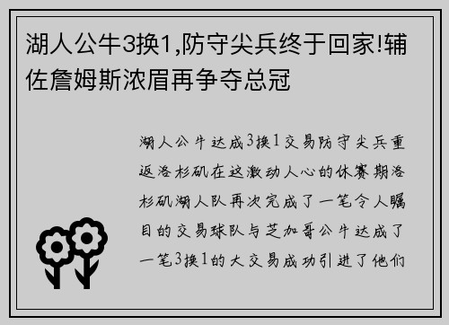 湖人公牛3换1,防守尖兵终于回家!辅佐詹姆斯浓眉再争夺总冠