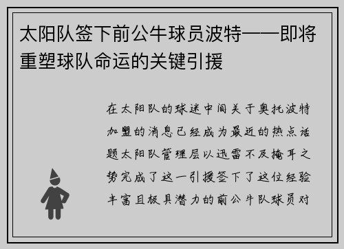 太阳队签下前公牛球员波特——即将重塑球队命运的关键引援
