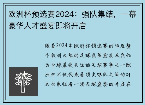 欧洲杯预选赛2024：强队集结，一幕豪华人才盛宴即将开启