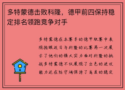多特蒙德击败科隆，德甲前四保持稳定排名领跑竞争对手