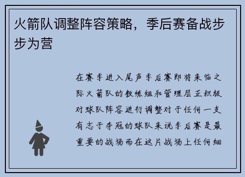 火箭队调整阵容策略，季后赛备战步步为营