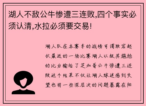 湖人不敌公牛惨遭三连败,四个事实必须认清,水拉必须要交易!