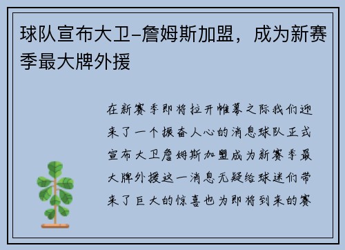 球队宣布大卫-詹姆斯加盟，成为新赛季最大牌外援