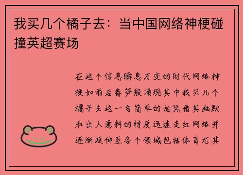 我买几个橘子去：当中国网络神梗碰撞英超赛场