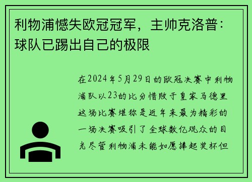 利物浦憾失欧冠冠军，主帅克洛普：球队已踢出自己的极限