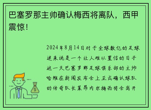 巴塞罗那主帅确认梅西将离队，西甲震惊！