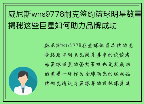 威尼斯wns9778耐克签约篮球明星数量揭秘这些巨星如何助力品牌成功