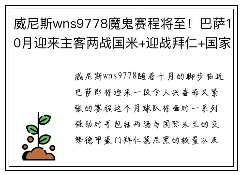 威尼斯wns9778魔鬼赛程将至！巴萨10月迎来主客两战国米+迎战拜仁+国家德比 - 副本