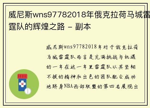 威尼斯wns97782018年俄克拉荷马城雷霆队的辉煌之路 - 副本