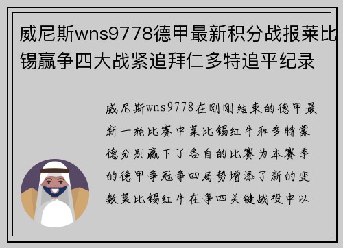 威尼斯wns9778德甲最新积分战报莱比锡赢争四大战紧追拜仁多特追平纪录 - 副本