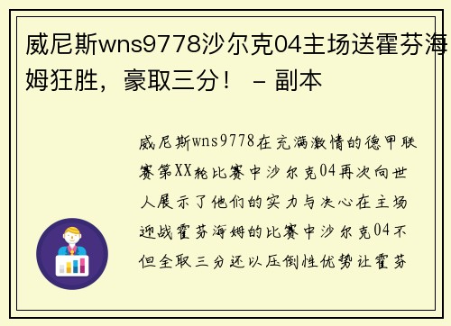 威尼斯wns9778沙尔克04主场送霍芬海姆狂胜，豪取三分！ - 副本