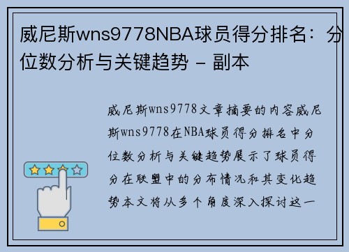 威尼斯wns9778NBA球员得分排名：分位数分析与关键趋势 - 副本