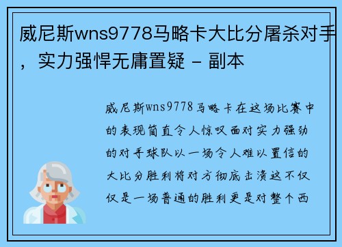 威尼斯wns9778马略卡大比分屠杀对手，实力强悍无庸置疑 - 副本