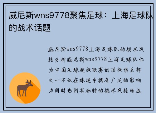 威尼斯wns9778聚焦足球：上海足球队的战术话题