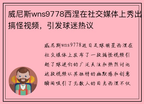 威尼斯wns9778西涅在社交媒体上秀出搞怪视频，引发球迷热议