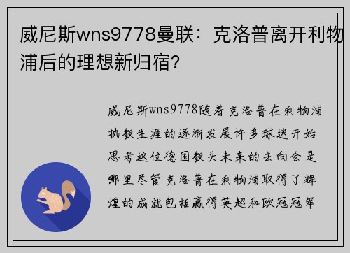 威尼斯wns9778曼联：克洛普离开利物浦后的理想新归宿？