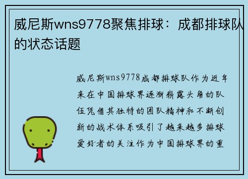 威尼斯wns9778聚焦排球：成都排球队的状态话题