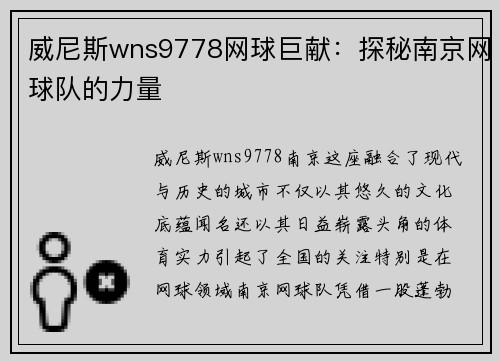 威尼斯wns9778网球巨献：探秘南京网球队的力量