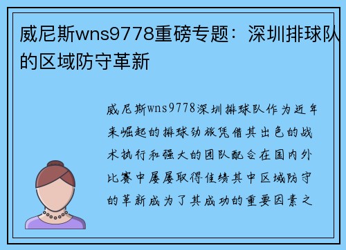 威尼斯wns9778重磅专题：深圳排球队的区域防守革新