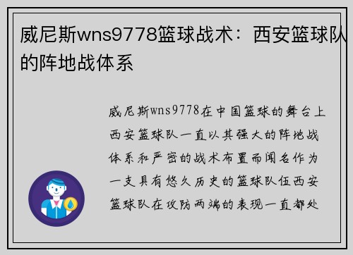 威尼斯wns9778篮球战术：西安篮球队的阵地战体系