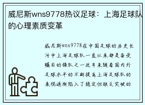 威尼斯wns9778热议足球：上海足球队的心理素质变革