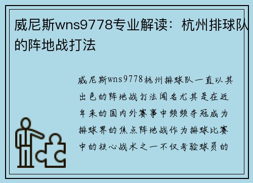 威尼斯wns9778专业解读：杭州排球队的阵地战打法