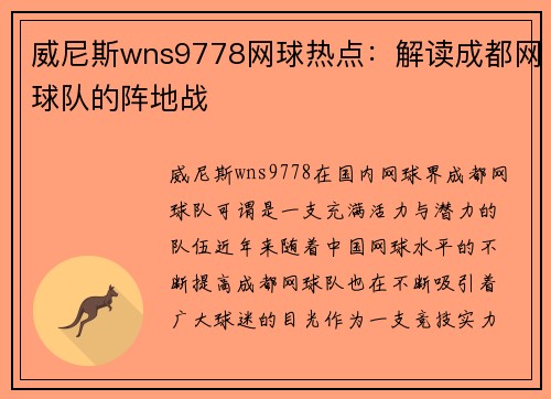 威尼斯wns9778网球热点：解读成都网球队的阵地战