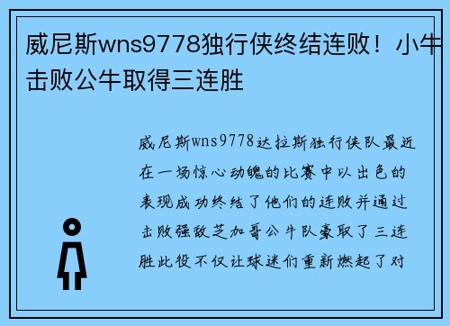 威尼斯wns9778独行侠终结连败！小牛击败公牛取得三连胜