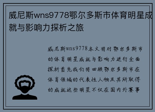 威尼斯wns9778鄂尔多斯市体育明星成就与影响力探析之旅