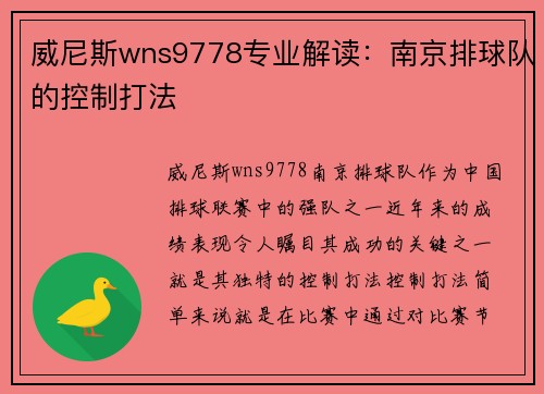 威尼斯wns9778专业解读：南京排球队的控制打法