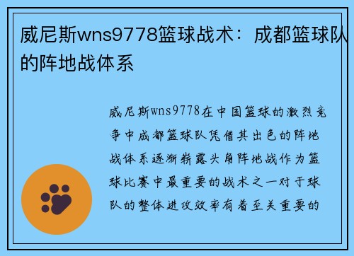 威尼斯wns9778篮球战术：成都篮球队的阵地战体系