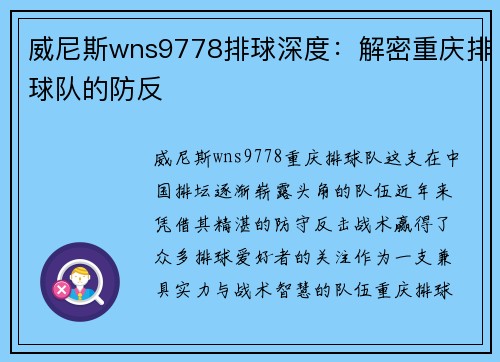 威尼斯wns9778排球深度：解密重庆排球队的防反